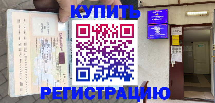 прописка в квартире в Валдае